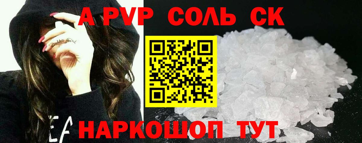 А ПВП Соль  Альфа ПВП Crystall  APVP  Alpha-PVP СК КРИС  Гусь-Хрустальный  где купить наркотик  Вход с VPN 
