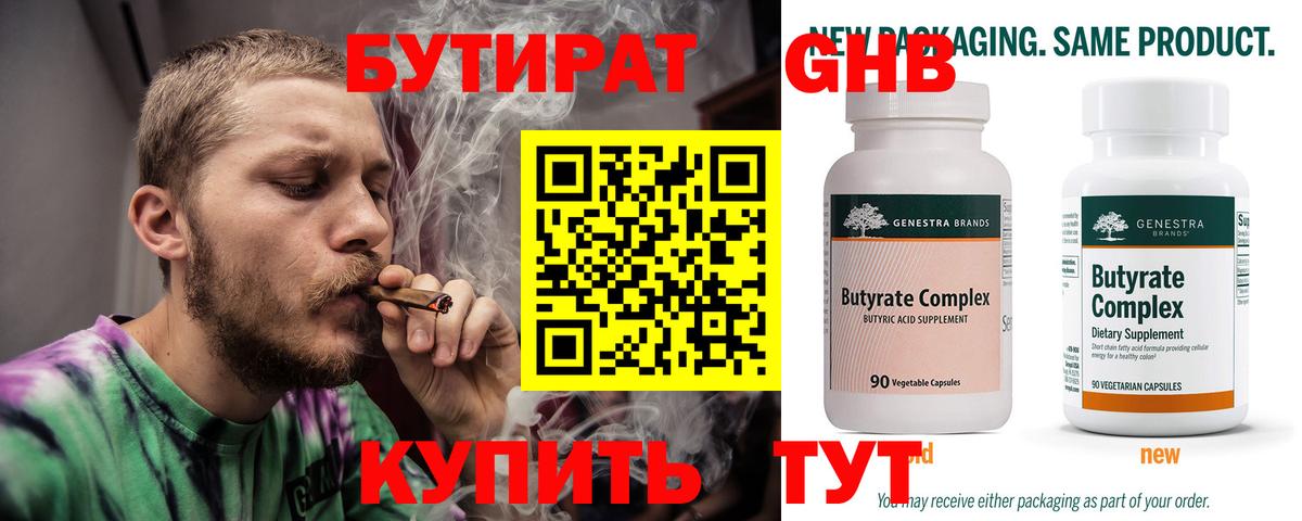 Гусь-Хрустальный  БУТИРАТ  Вход с VPN  БУТИРАТ оксана 
