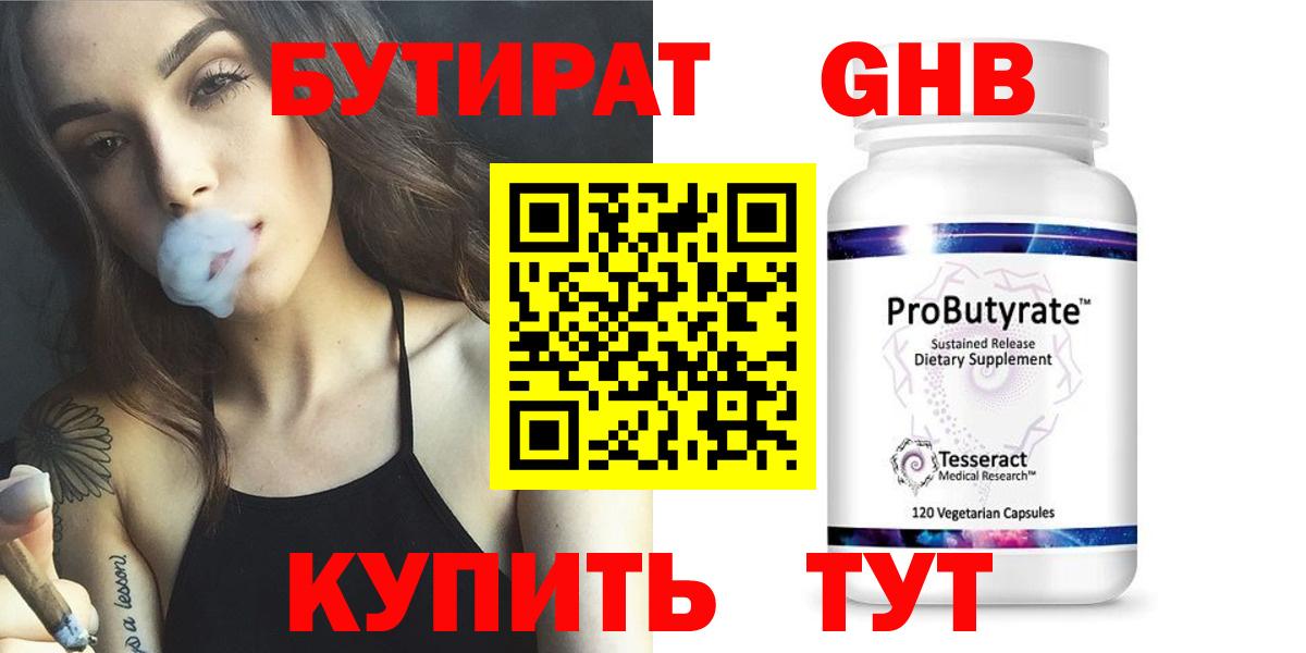 Бутират 1.4BDO Гусь-Хрустальный