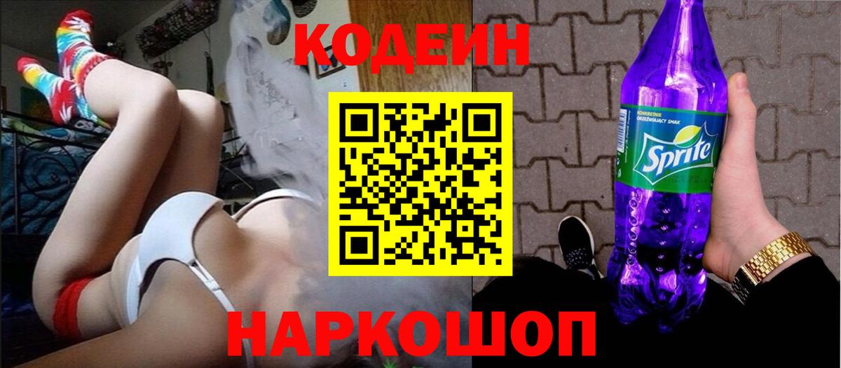 Кодеиновый сироп Lean напиток Lean (лин) Гусь-Хрустальный