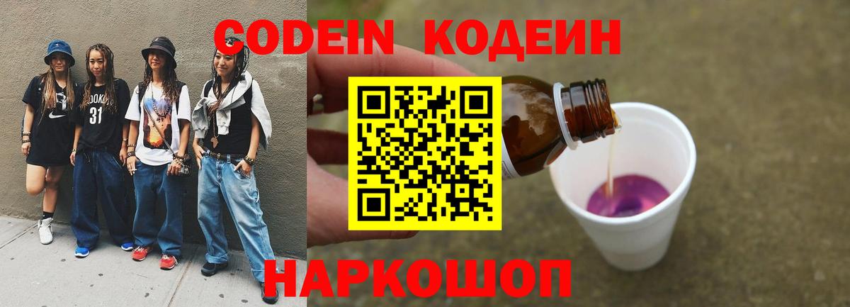 Codein напиток Lean (лин)  Вход с VPN  Гусь-Хрустальный  Codein напиток Lean (лин) 
