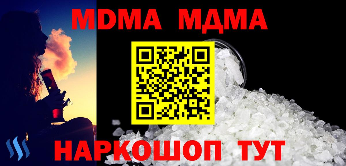 MDMA кристаллы  Вход с VPN  Гусь-Хрустальный 