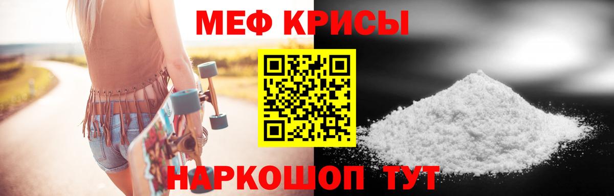 Меф кристаллы  МЯУ-МЯУ  Мефедрон  Гусь-Хрустальный  Мефедрон VHQ  Вход с VPN 